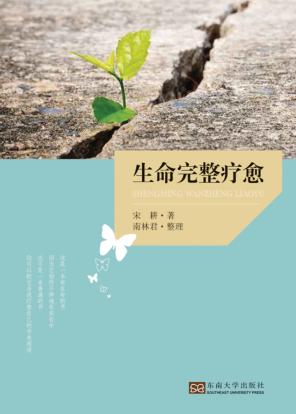 生命完整疗愈 封面