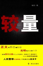 较量 封面