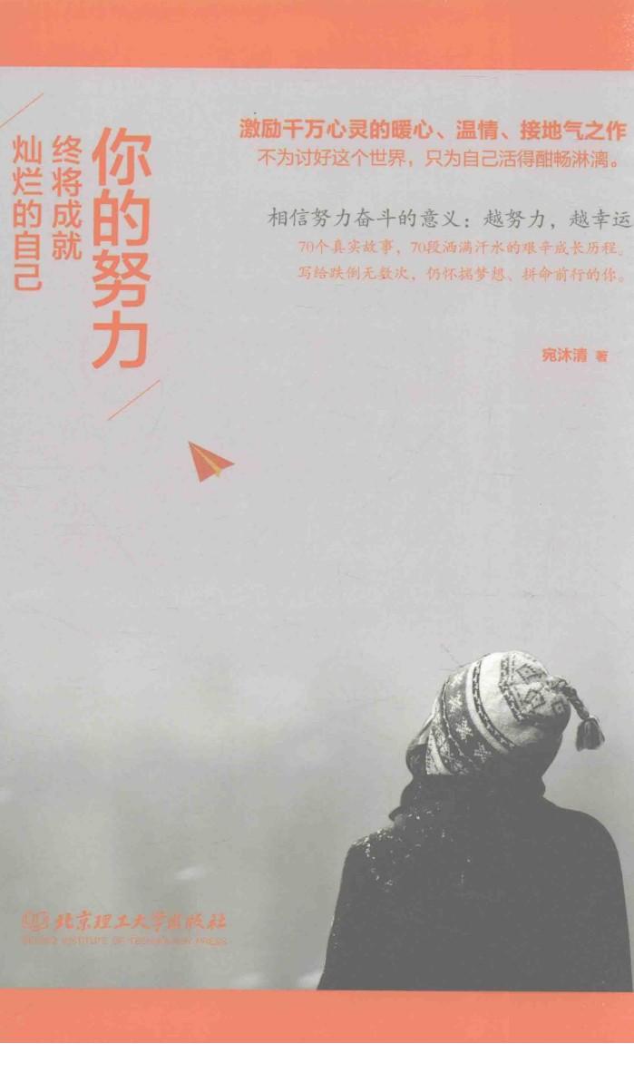 你的努力，终将成就灿烂的自己 封面