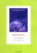 诺亚的孩子 电子书封面