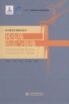 风力发电工程技术丛书  风电场防雷与接地 封面