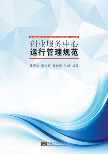 创业服务中心运行管理规范 封面