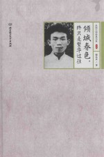 民国大师经典书系  倾城春色，终只是繁华过往 封面