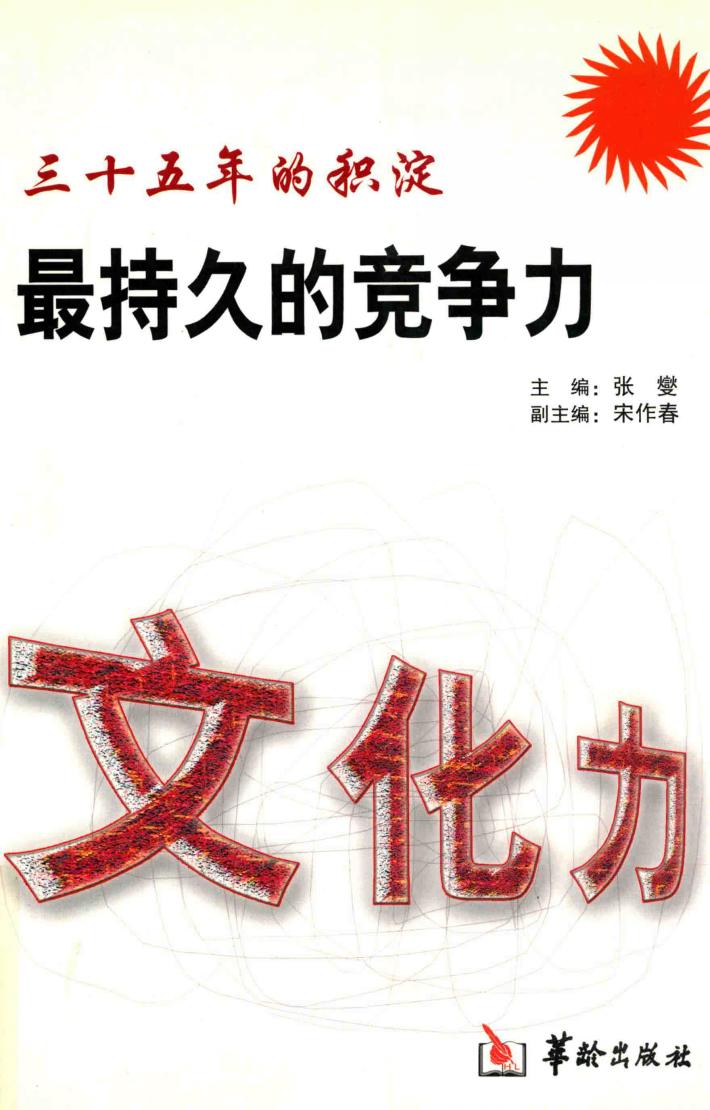文化力  最持久的竞争力 封面
