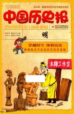 中国历史报  明 封面
