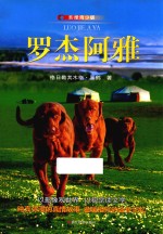 罗杰阿雅  影像青少版 封面