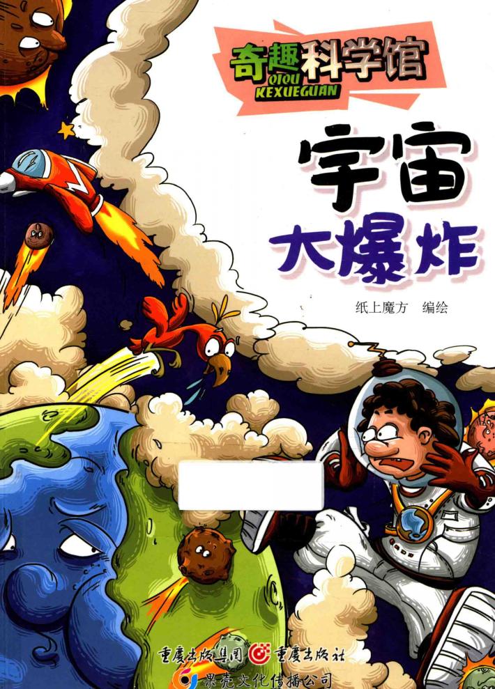 宇宙大爆炸 封面