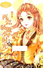 狮子座  再会，骄傲小时光 封面