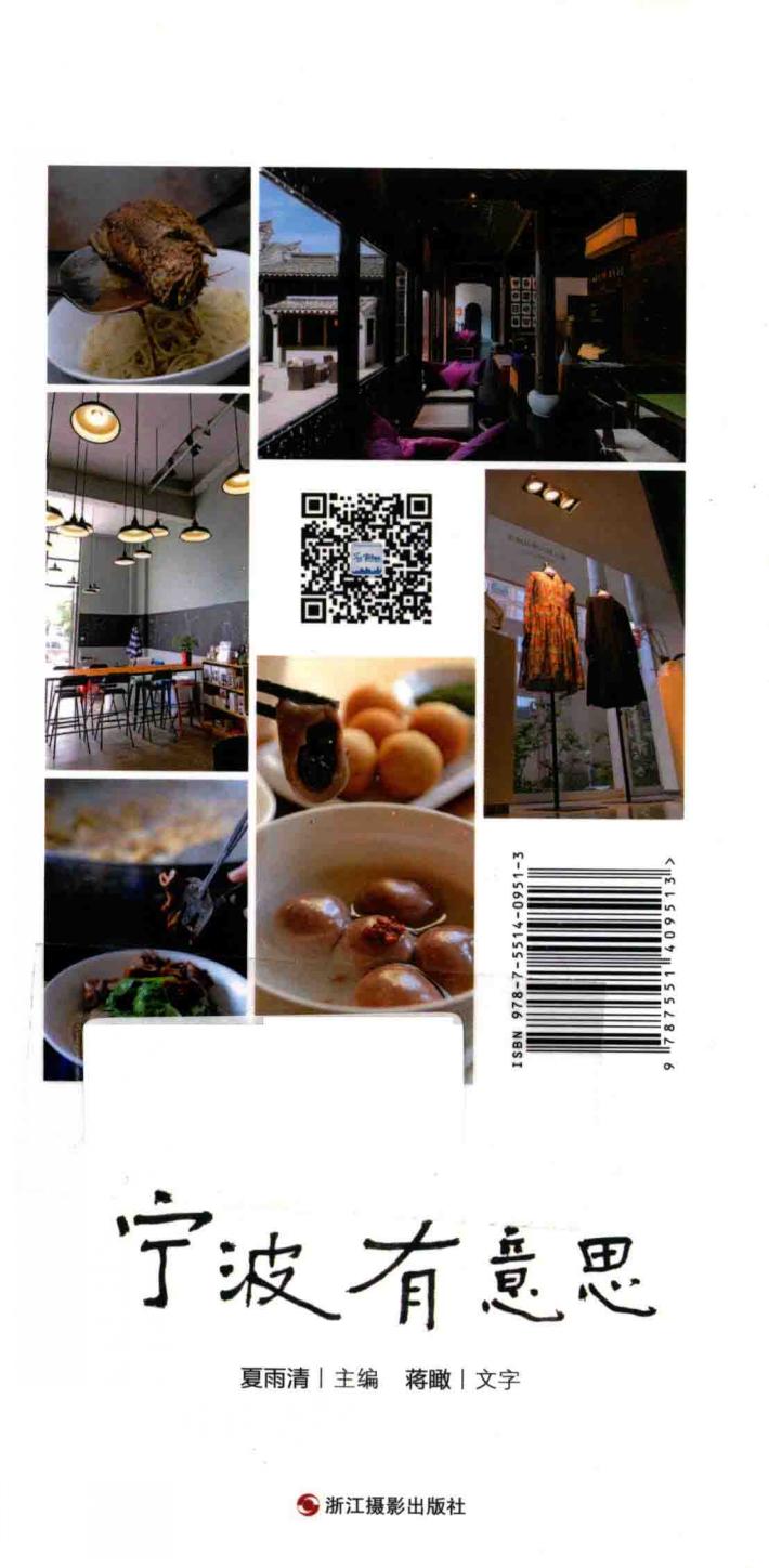 宁波有意思 封面