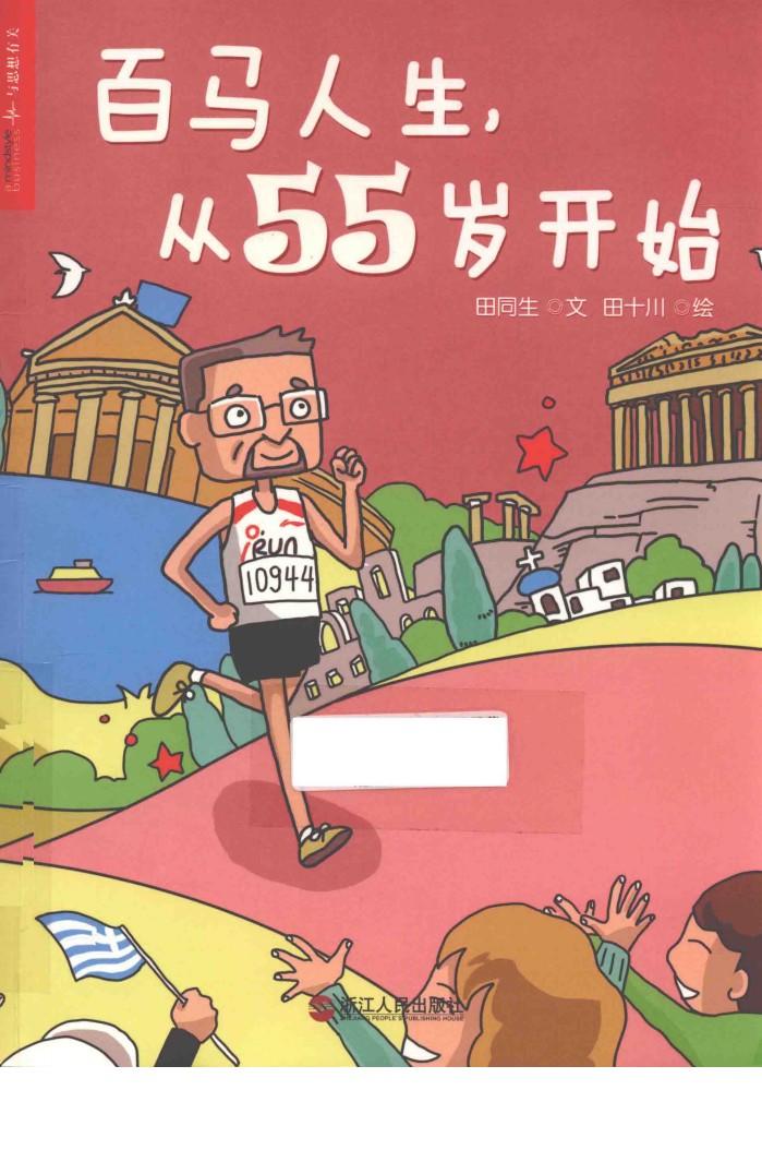 百马人生 封面