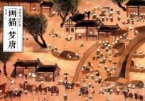 画猫  梦唐 封面