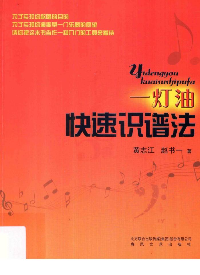 一灯油  快速识谱法 封面