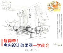 超简单！  室内设计效果图一学就会 封面