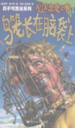 真不可思议系列  无法忍受之事  鸟笼长在脑袋上 封面