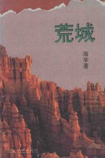 荒城 封面