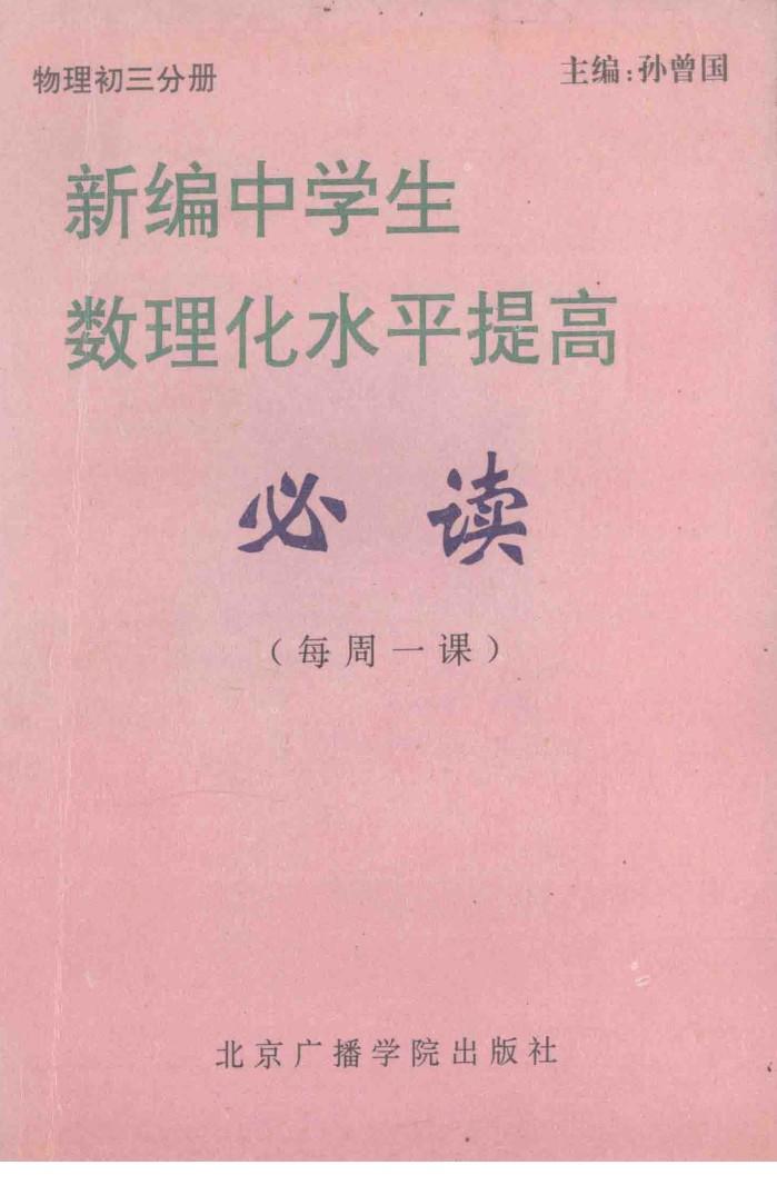 物理  初三分册 封面