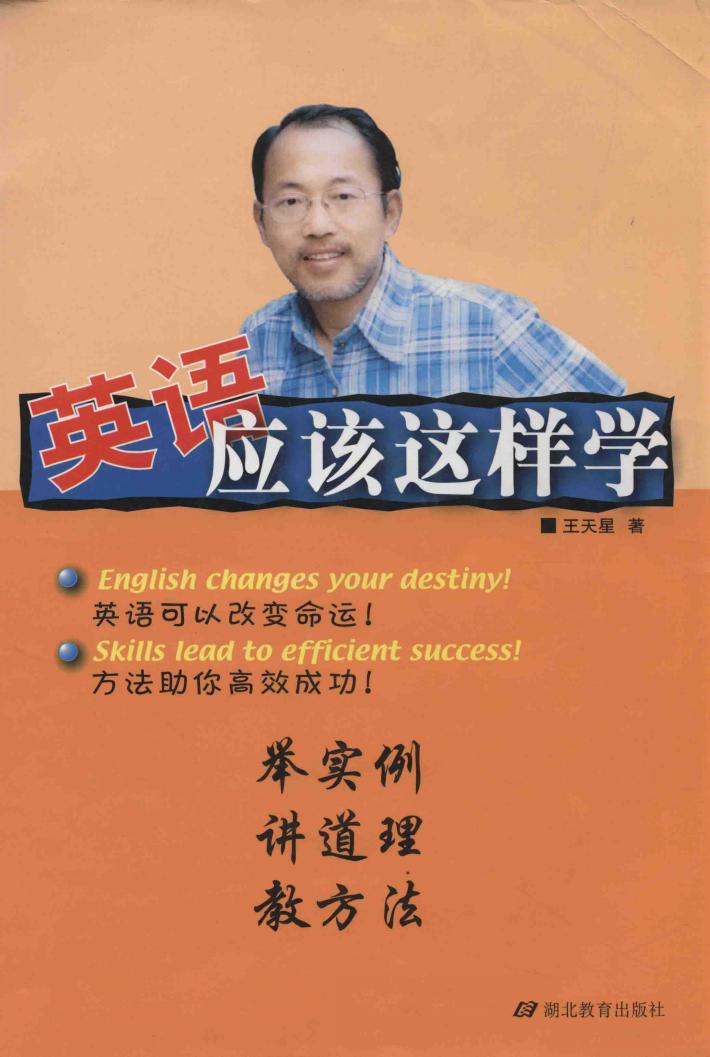 英语应该这样学 封面