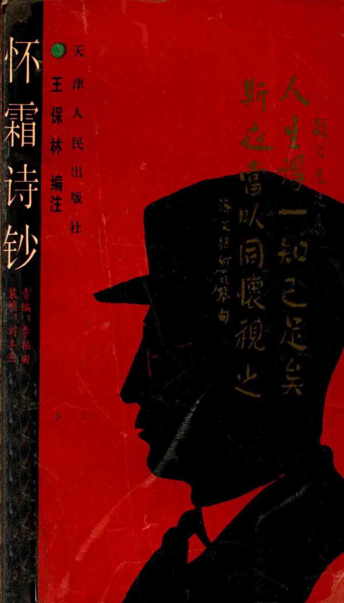 怀霜诗钞 封面