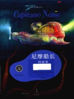 尼摩船长的故事 封面