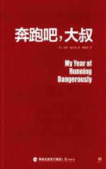 奔跑吧，大叔 封面