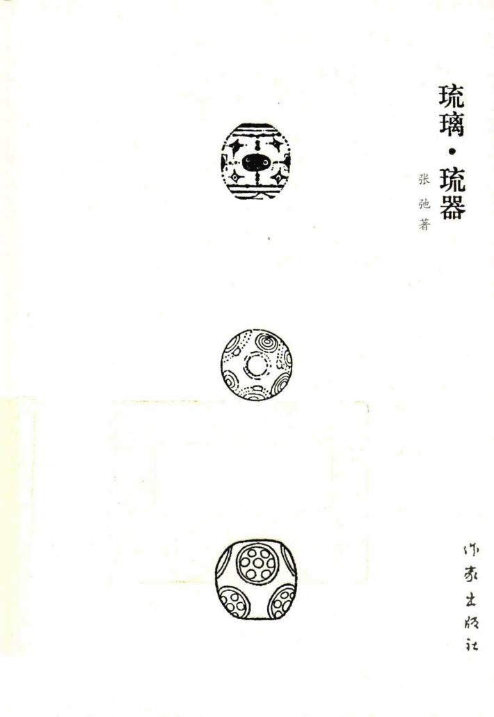 琉璃·琉器 封面
