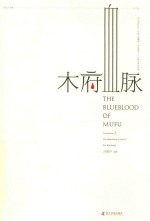 木府血脉 封面