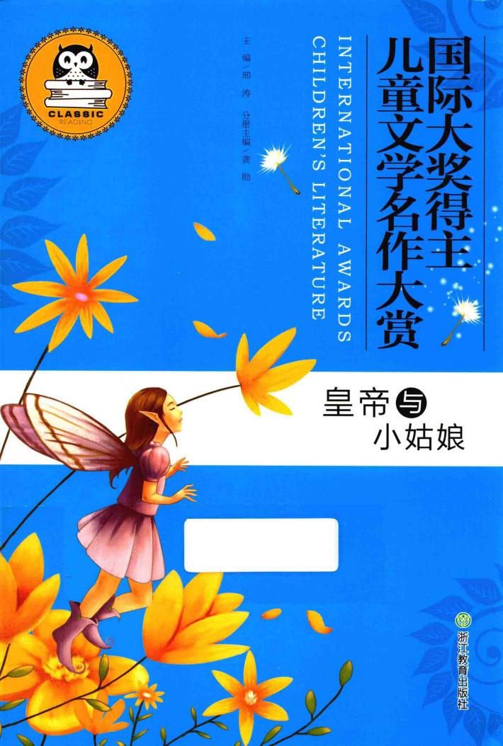 皇帝与小姑娘 封面