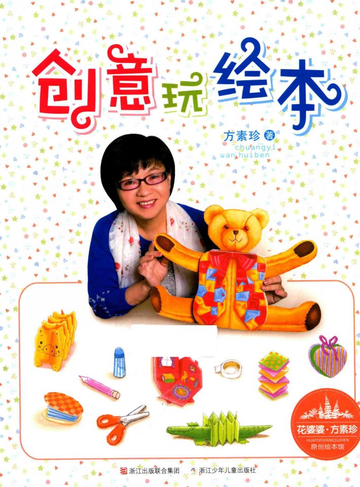 创意玩绘本 封面