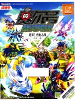 赛尔号精灵传说  战神季  3  逆界！圣魔之战 封面