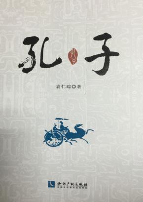 孔子 封面