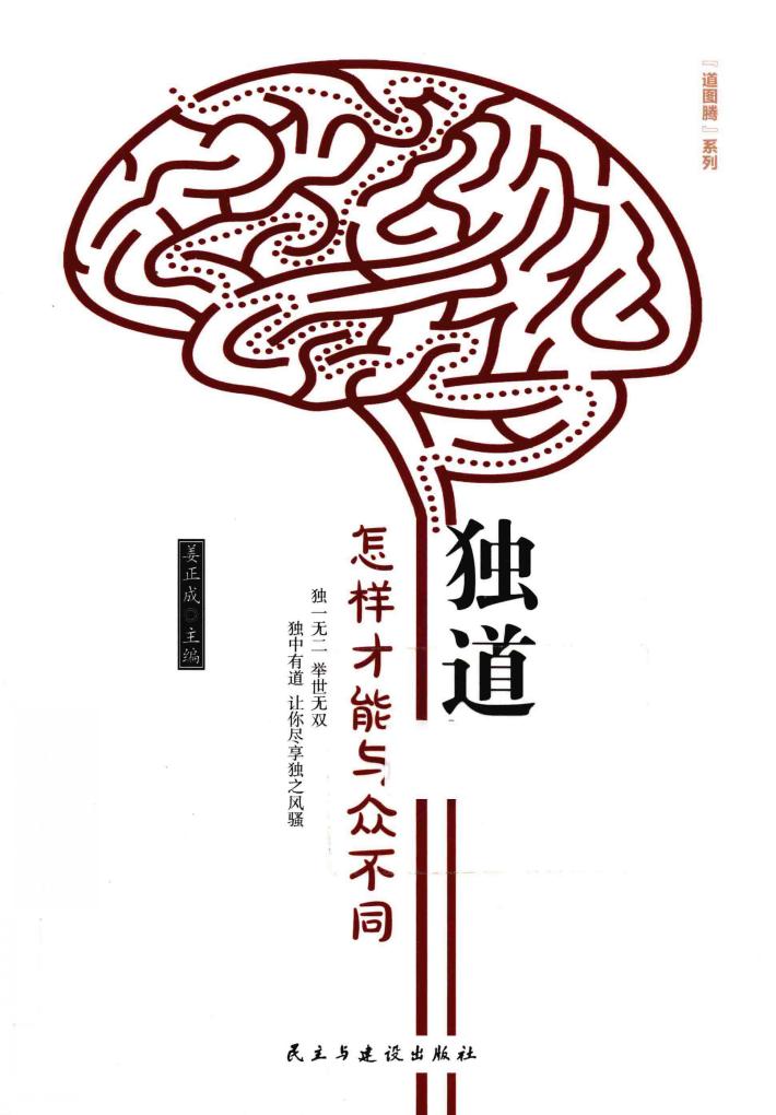 独道  怎样才能与众不同 封面
