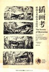 盖博瓦丛书  插画考  插画艺术的黄金时代 封面