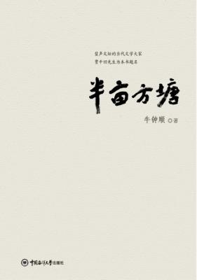 半亩方塘 封面