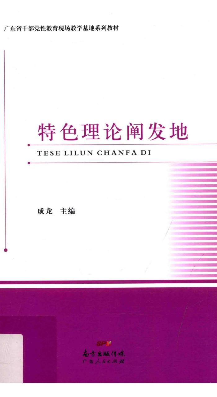特色理论阐发地 封面