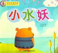 小水妖 封面