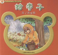 拾枣子 封面