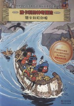 雅卡利和郊狼 封面