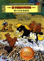 雅卡利在海狸家 封面