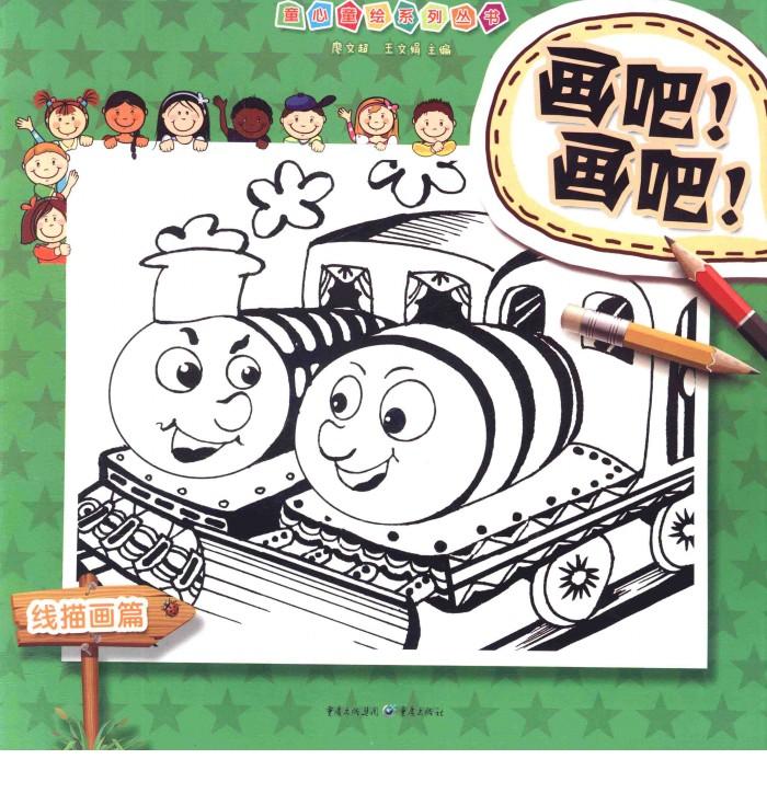 画吧！画吧！  线描画篇 封面