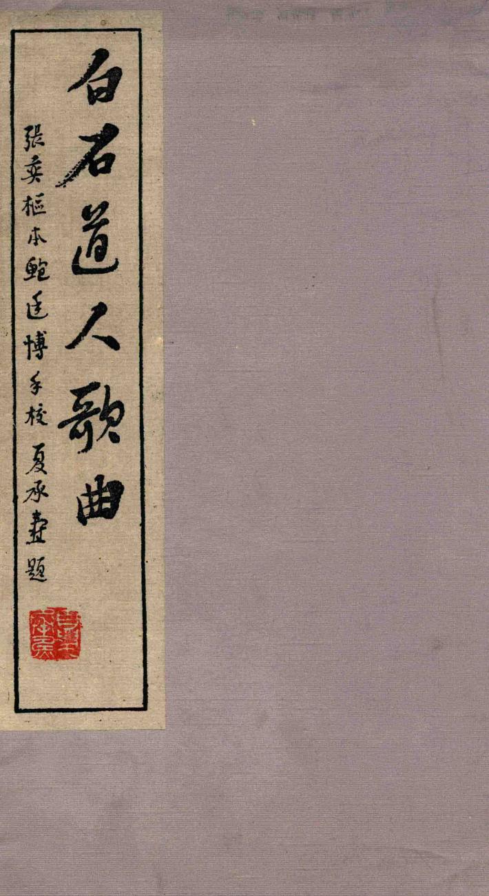 白石道人歌曲 封面