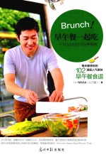 Brunch！早午餐一起吃  MASA的10分钟料理 封面