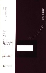 八百万种走法 封面