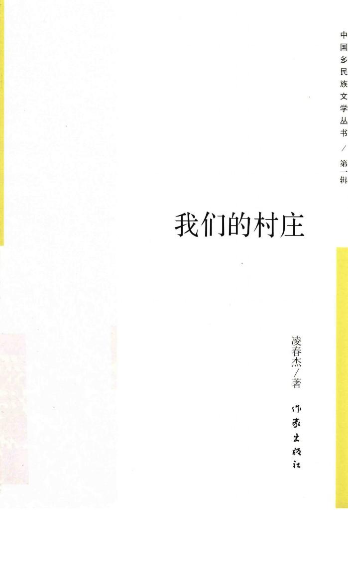 我们的村庄 封面