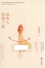 总有人治得了你 封面