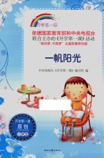 一帆阳光 封面