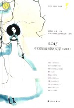 2015中国年度网络文学  女频卷 封面