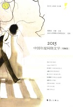 2015中国年度网络文学  男频卷 封面