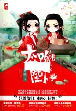 奔跑吧  陛下 封面