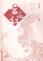 宫花红  上 封面