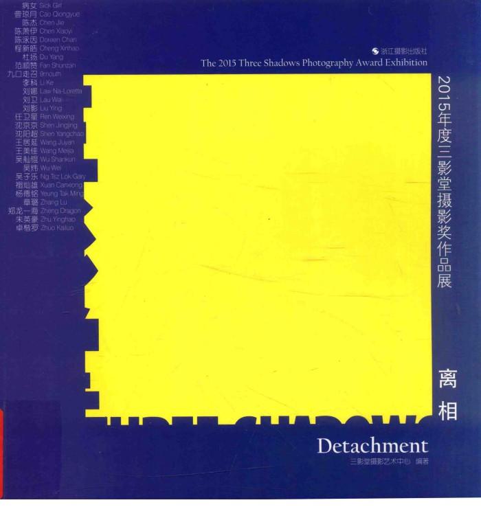 离相  2015年度三影堂摄影奖作品展 封面